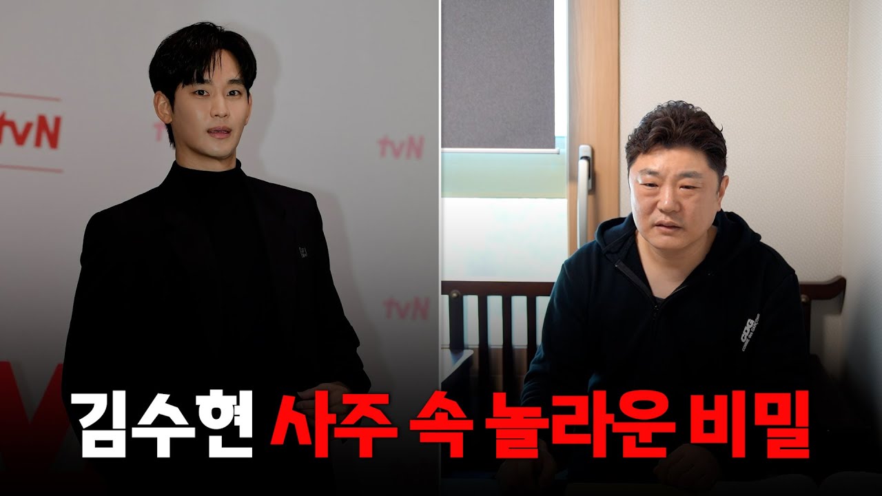 (예언적중) '김수현' 사주의 타고난 운명 