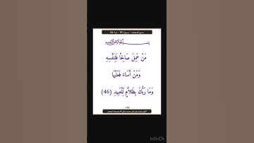 سورة فصلت - سورة 41 - اية 46