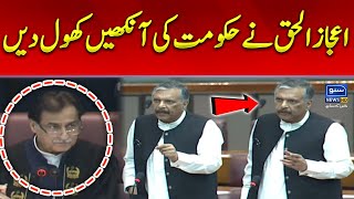 Ijaz ul Haq Ny Hukumat Ki Ankhein Khul Dein | National Assembly | Suno News HD