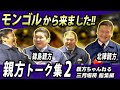 【親方ちゃんねる三月番外編】親方トーク集2！