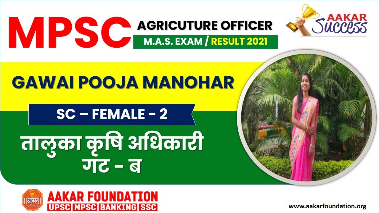 Pooja Gawai | MPSC Agriculture Officer Mock Interview | By Ram Wagh Sir & Jayshri Mohite Mam | Aakar