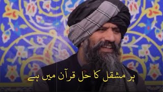 Life-Changing Sermon 2 | The Solution to Every Problem is in the Quran 💯... By Dr. Suleman Misbah...