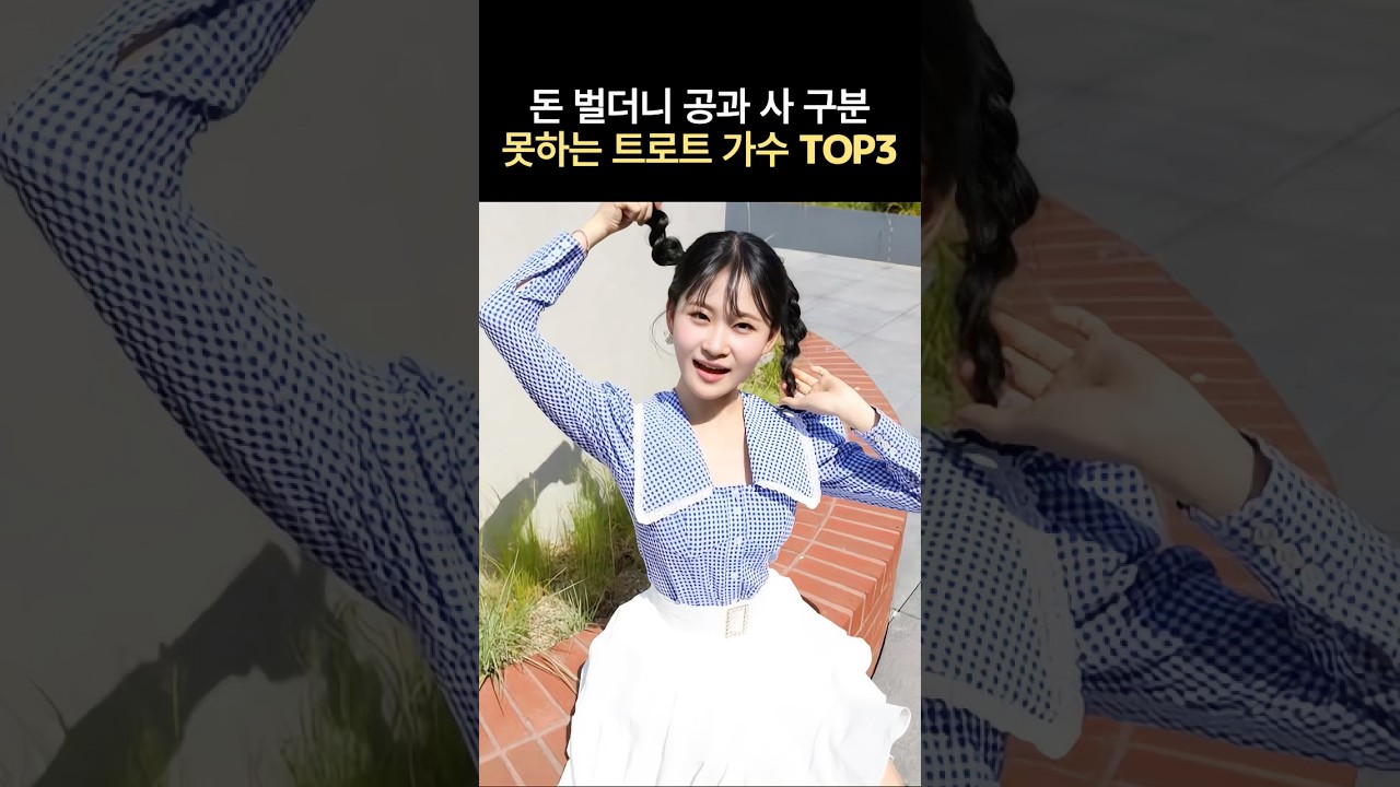 돈 벌더니 공과 사 구분 못하는 트로트 가수 TOP3#뉴스 #연예인