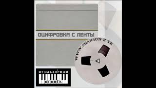 Сборник "Советская эстрада 8" (оцифровка аудиокассеты)
