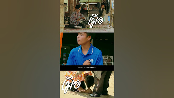 เพลงใหม่ เอาใจคนไกลบ้าน กับนักร้องน้องใหม่ ต้อนรับสงกรานต์ #เมือ : #บาสมะเขือเเทศ