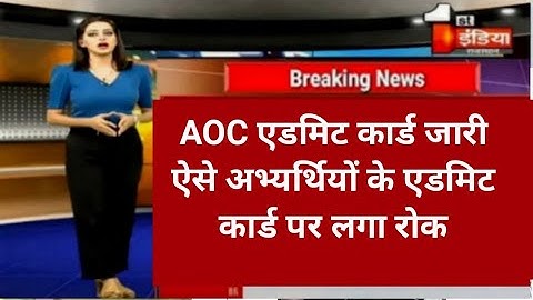 AOC Tradesmen Fireman Admit Card 2023 Date जारी ! AOC Fireman Physical Date ! aoc admit card 2023