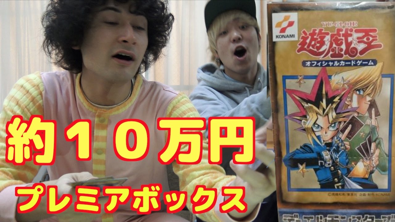 20年前の遊戯王BOXを開封して即売ったら…？【開封】 - YouTube
