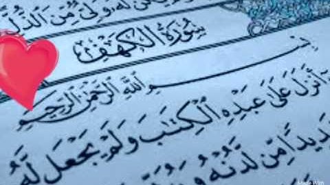 سورة الكهف 16 ثانيه