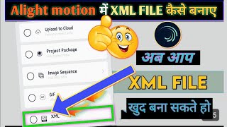 How To Create XML File In Alight Motion | XML File Kaise Banaye !