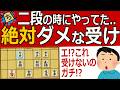 【将棋】受けの勘違いを気づかずに繰り返している人へ…【講座】