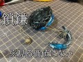 鎖鎌ベイの動画