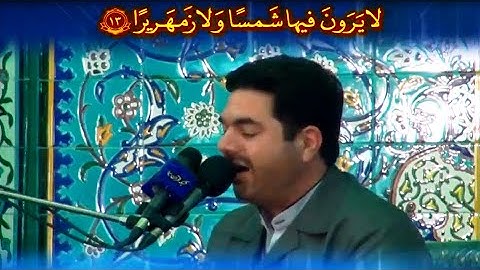 الإنسان 5~14 # القارئ حميد رضا أحمدي وفا