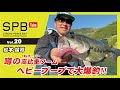 【SPB Tube Vol.20】噂の高比重ワーム「ヘビープープ」で大爆釣！