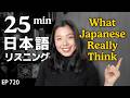 本音と建前について Japanese Listening Practice N3・N2レベル【中級】Ep.720