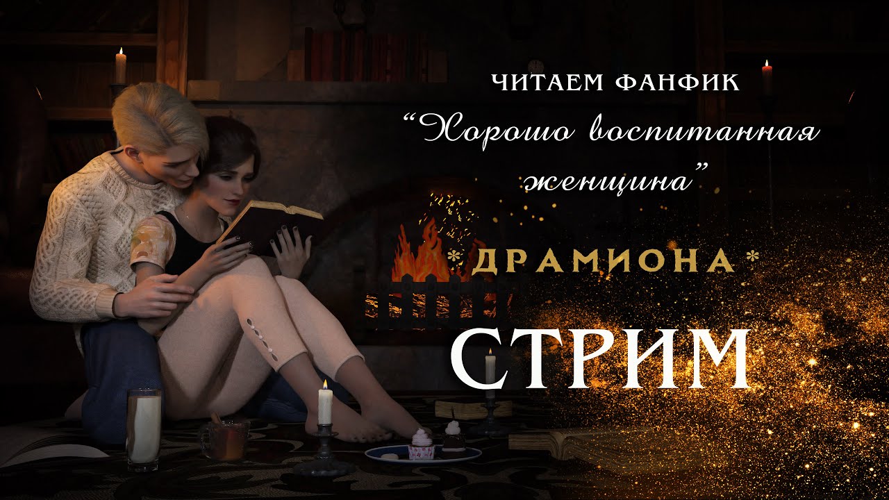 Фанфик ошибка. Фанфик ошибка