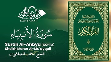 Surah Al-Anbya (102-112) | سورة الأنبياء | Sheikh Mu’ayqali | DAR ALFAISAL
