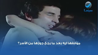 موقفها ايه بعد ما رجع جوزها من الأسر؟