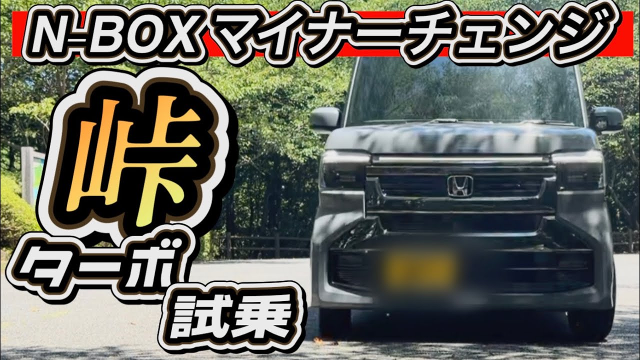 新型N-BOXカスタム】「ターボ」試乗！峠・バイパスを走ったら - YouTube