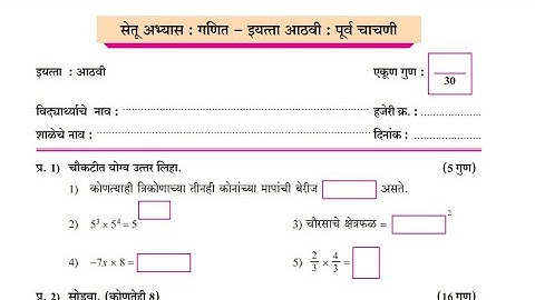 class-8th||maths||bridge course||setu abhyas||सेतू अभ्यास ||गणित||