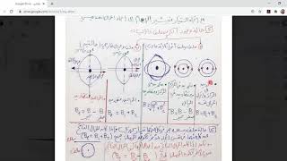 فيزياء ثالثة ثانوي مراجعة على الفصل الثاني ملخص القوانين ومسائل عليها 01118008574