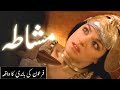 Firon ki bandi ka waqia  firaun ki beti aur khadima ka qissa  pharaoh story amber voice  urdu 