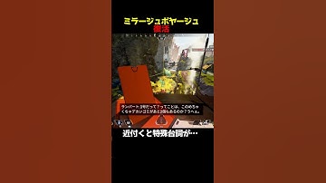 レイスやランパートでミラボヤに近づくと…【APEX】#Shorts