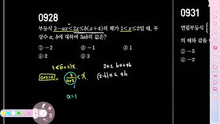 유형ON 공통수학1 1권 928