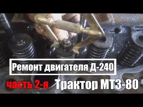 Ремонт двигателя Д-240, трактор МТЗ-80