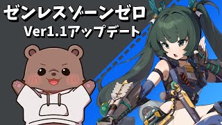 【ゼンレスゾーンゼロ 】青衣ガチャ引いてメインとかアプデ内容遊ぶー！【Vtuber/熊野ばーどん】