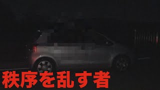 第二回　カーセッ○スを探せ