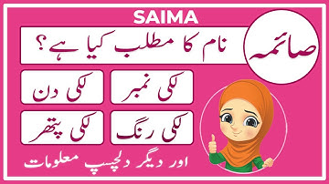 Saima Name Meaning in Urdu | Saima Naam Ka Matlab Kya Hai صائمہ | Amal Info TV