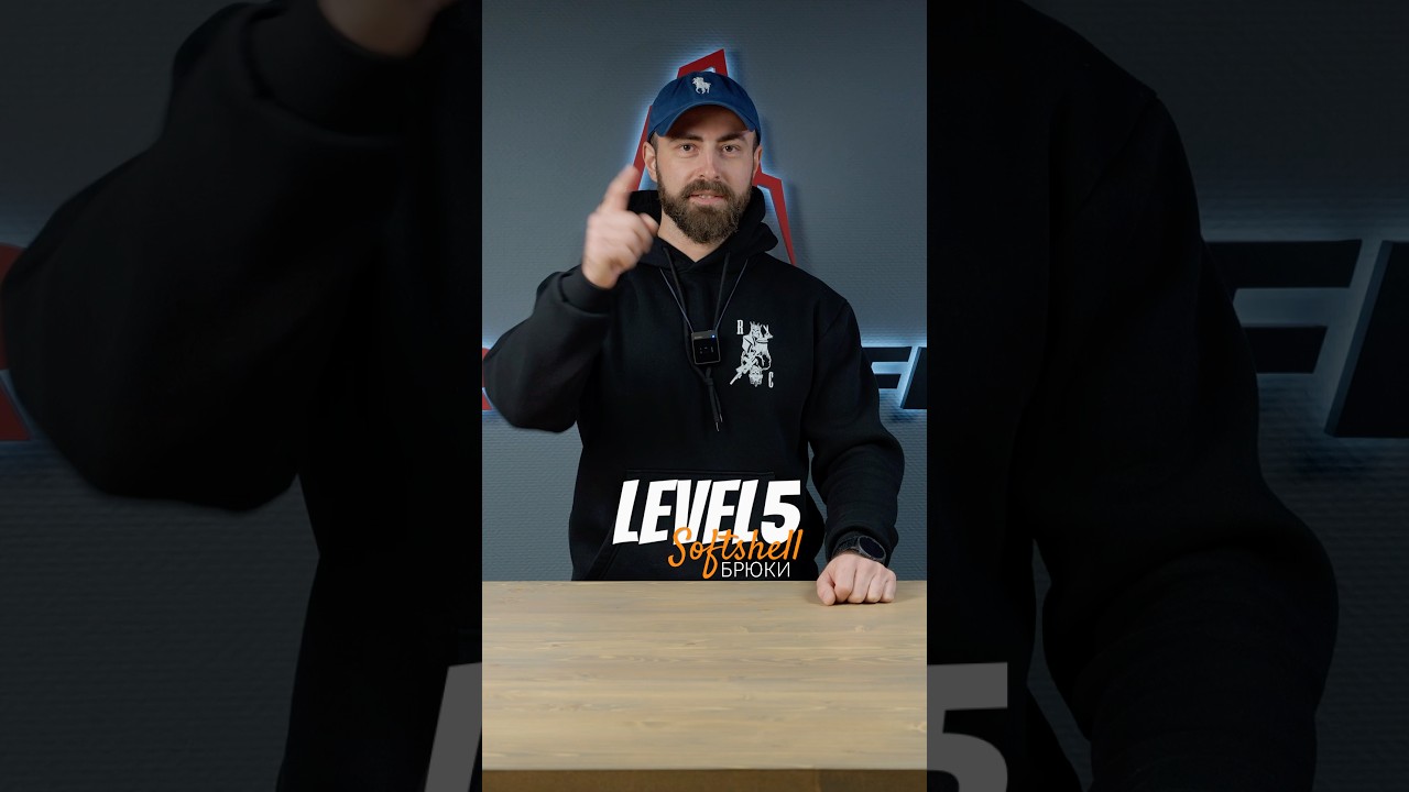 Все о наших брюках Level 5.