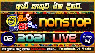 Best Sinhala Nonstop |  Shaa Fm Sindu Kamare | Sinhala Sindu  | Vol 02