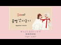 [Bol4] SOME - Japanese Ver (JPN/ENG Lyrics)