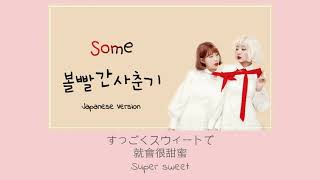 [Bol4] SOME - Japanese Ver (JPN/ENG Lyrics) Resimi