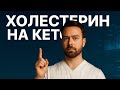 Весь мир боится холестерина — а ты поймёшь, зачем он тебе нужен