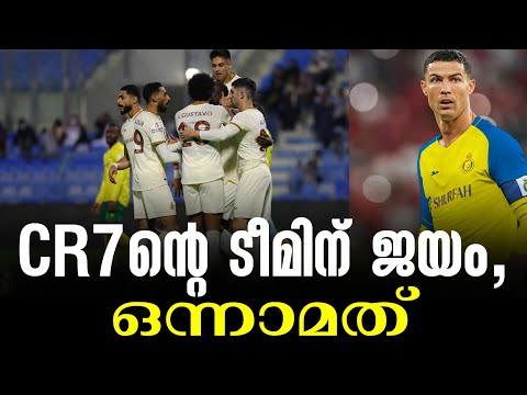 CR7ന്റെ ടീമിന് ജയം, ഒന്നാമത് | Al-Khaleej vs Al-Nassr