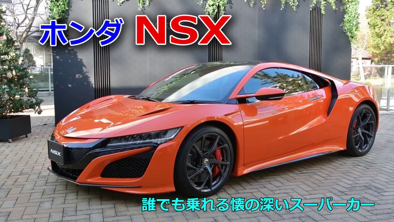 Y.S.N ホンダNSX ホンダ NSX 【HONDA NSX】 - YouTube