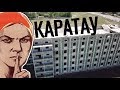 КАРАТАУ город ПРИЗРАК в Казахстан