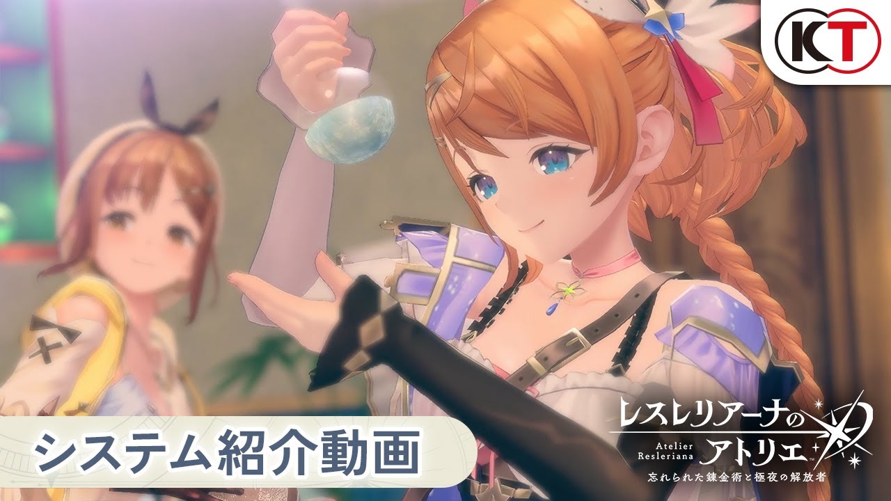 レスレリアーナのアトリエ』システム紹介PV - YouTube