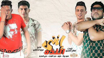 تحميل مهرجان انتي خالصه معاكى