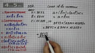 Упражнение 337. Математика 5 класс Виленкин Н.Я. Упражнение 337. Математика 5 класс Виленкин Н.Я.