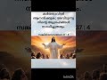 ബൈബിൾ വചനം✨ #jesus #family #protection
