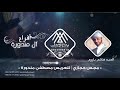 مجس حجازي السيد هاشم باروم للعريس مصطفى مندورة لايف افراح آل مندورة وآل قطان 