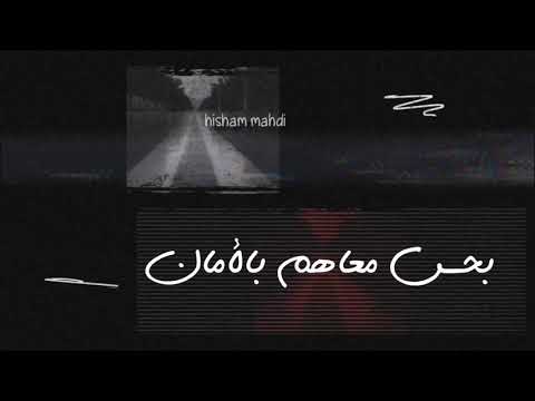 محمد عدوية حتي الناس اللي كانو بحس معاهم بالأمان حالات واتس