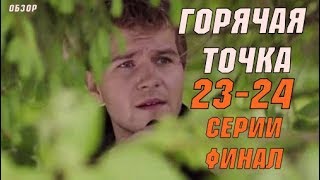 Чем закончится сериал \