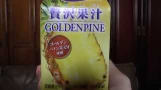 サンキストの贅沢果汁GOLDENPINE（パイナップル）ジュース