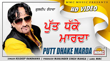 Putt Dhake Marda (Full Video) | Kuldeep Randhawa | Latest Punjabi Songs | MMC Music