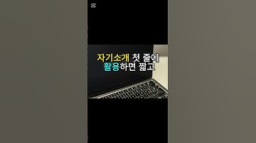 AI가 알려주는 자기소개 전략 TOP 3 😳 첫인상이 바뀝니다!  #ai #동기부여 #유튜브쇼츠 #동기부여 #이슈 #성공 #자기계발 #프롬프트엔지니어