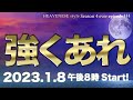 『強くあれ』HEAVENESE style episode144 (2023.1.8号)